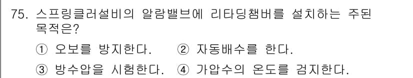 건축설비기사 2020년 75번 - 정답과 핵심 포인트를 검수 중인 기출문제