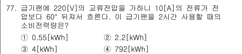 건축설비기사 2020년 77번 - 정답과 핵심 포인트를 검수 중인 기출문제