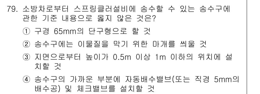 건축설비기사 2020년 79번 - 정답과 핵심 포인트를 검수 중인 기출문제