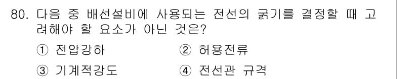 건축설비기사 2020년 80번 - 정답과 핵심 포인트를 검수 중인 기출문제