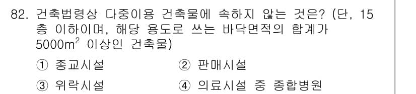 건축설비기사 2020년 82번 - 정답과 핵심 포인트를 검수 중인 기출문제