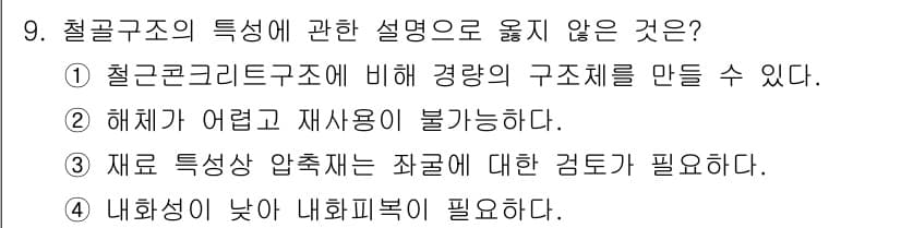 건축설비기사 2020년 9번 - 정답과 핵심 포인트를 검수 중인 기출문제