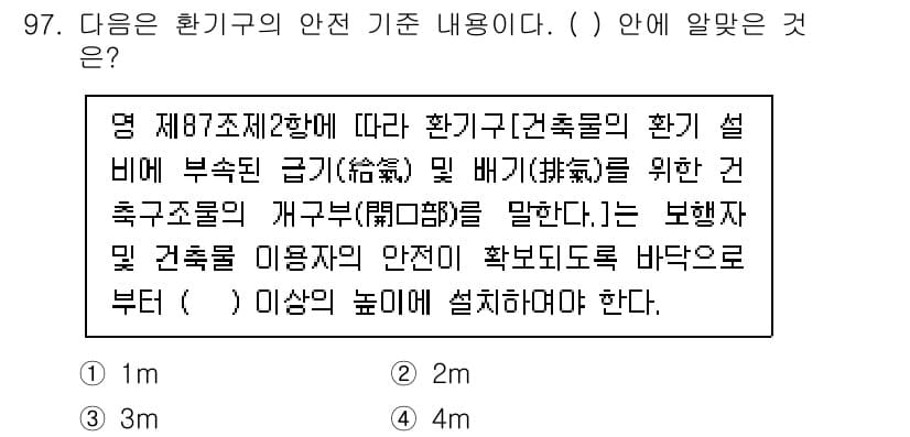 건축설비기사 2020년 98번 - 정답과 핵심 포인트를 검수 중인 기출문제