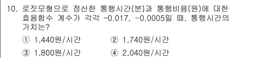 교통기사 2020년 10번 - 정답과 핵심 포인트를 검수 중인 기출문제