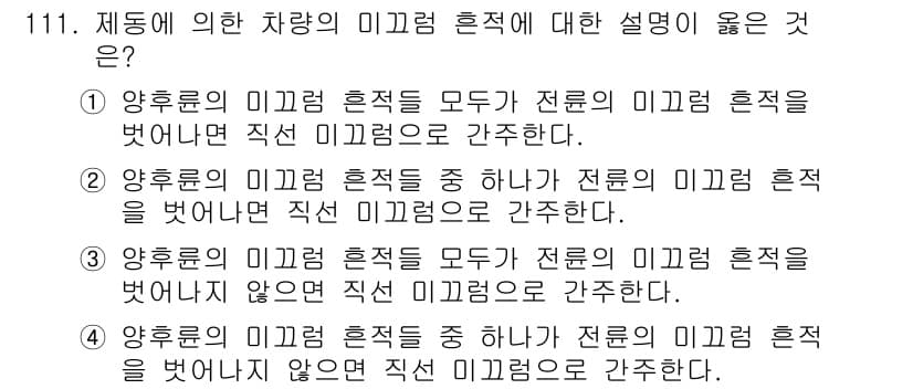 교통기사 2020년 111번 - 정답과 핵심 포인트를 검수 중인 기출문제