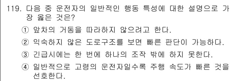 교통기사 2020년 119번 - 정답과 핵심 포인트를 검수 중인 기출문제