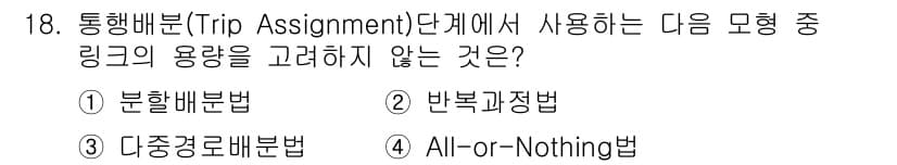 교통기사 2020년 18번 - 정답과 핵심 포인트를 검수 중인 기출문제