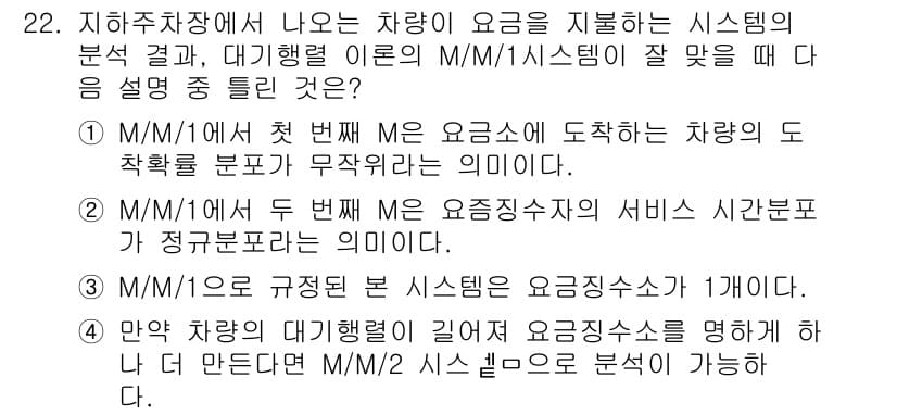 교통기사 2020년 22번 - 정답과 핵심 포인트를 검수 중인 기출문제