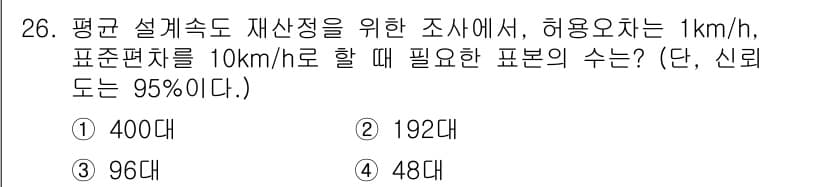 교통기사 2020년 26번 - 정답과 핵심 포인트를 검수 중인 기출문제