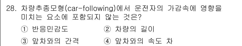 교통기사 2020년 28번 - 정답과 핵심 포인트를 검수 중인 기출문제