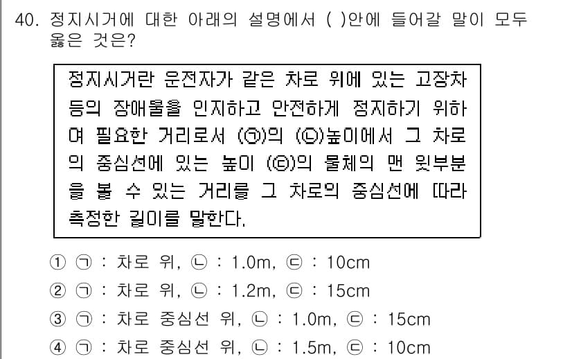 교통기사 2020년 40번 - 정답과 핵심 포인트를 검수 중인 기출문제