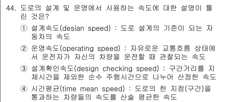 교통기사 2020년 44번 - 정답과 핵심 포인트를 검수 중인 기출문제