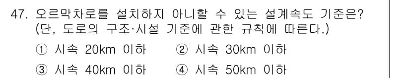 교통기사 2020년 47번 - 정답과 핵심 포인트를 검수 중인 기출문제