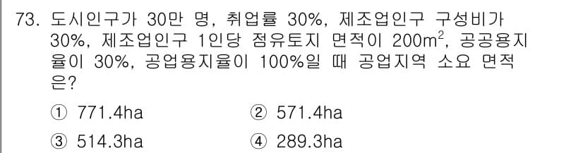 교통기사 2020년 73번 - 주어진 조건을 바탕으로 계산하면, 도시 인구와 관련된 각종 비율을 고려한... 에 관한 핵심 기출문제
