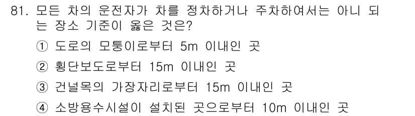 교통기사 2020년 81번 - 정답과 핵심 포인트를 검수 중인 기출문제
