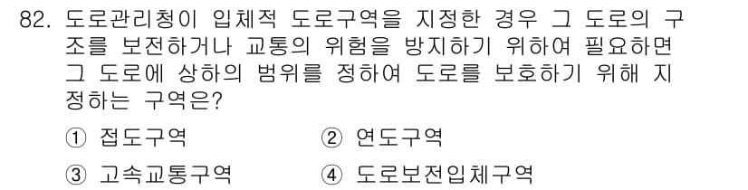 교통기사 2020년 82번 - 정답과 핵심 포인트를 검수 중인 기출문제