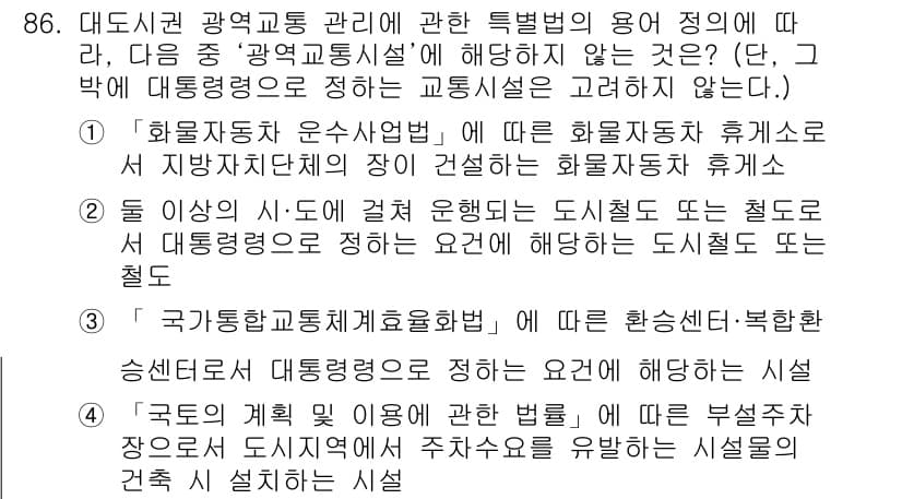 교통기사 2020년 86번 - 정답과 핵심 포인트를 검수 중인 기출문제