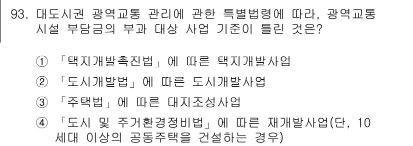 교통기사 2020년 93번 - 정답과 핵심 포인트를 검수 중인 기출문제