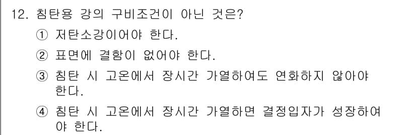 누설비파괴검사기사(구) 2020년 12번 - 정답과 핵심 포인트를 검수 중인 기출문제