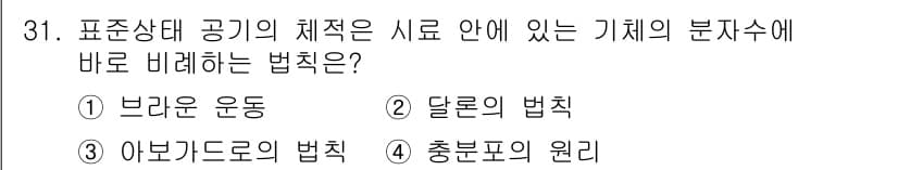 누설비파괴검사기사(구) 2020년 31번 - 정답과 핵심 포인트를 검수 중인 기출문제