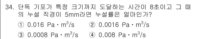 누설비파괴검사기사(구) 2020년 34번 - 정답과 핵심 포인트를 검수 중인 기출문제