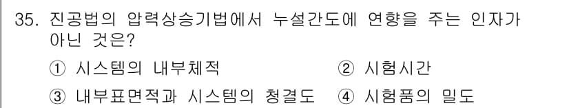 누설비파괴검사기사(구) 2020년 35번 - 정답과 핵심 포인트를 검수 중인 기출문제