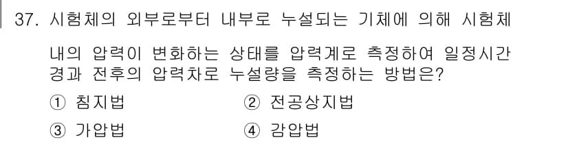 누설비파괴검사기사(구) 2020년 37번 - 정답과 핵심 포인트를 검수 중인 기출문제