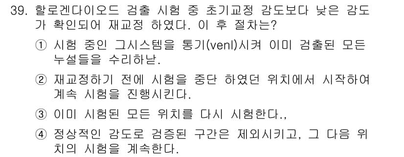 누설비파괴검사기사(구) 2020년 39번 - 정답과 핵심 포인트를 검수 중인 기출문제
