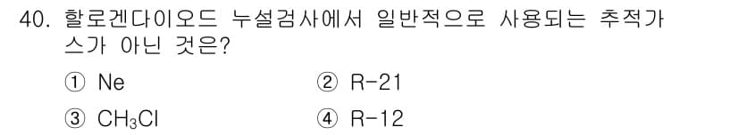 누설비파괴검사기사(구) 2020년 40번 - 정답과 핵심 포인트를 검수 중인 기출문제