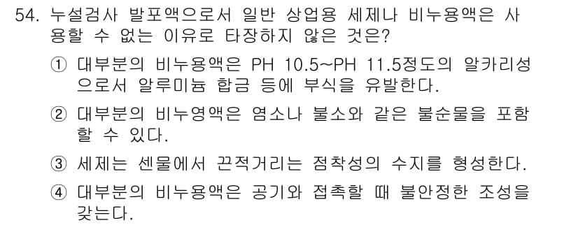 누설비파괴검사기사(구) 2020년 54번 - 정답과 핵심 포인트를 검수 중인 기출문제
