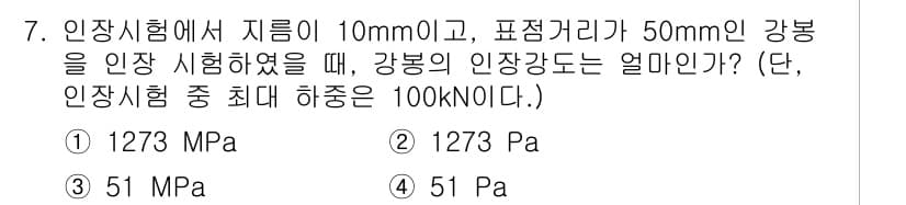 누설비파괴검사기사(구) 2020년 7번 - 정답과 핵심 포인트를 검수 중인 기출문제
