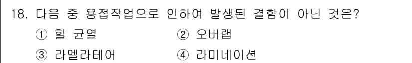 누설비파괴검사기사 2020년 18번 - 정답과 핵심 포인트를 검수 중인 기출문제