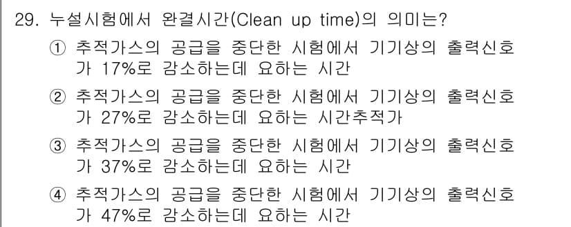 누설비파괴검사기사 2020년 29번 - 정답과 핵심 포인트를 검수 중인 기출문제
