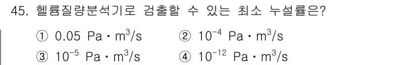누설비파괴검사기사 2020년 45번 - 정답과 핵심 포인트를 검수 중인 기출문제