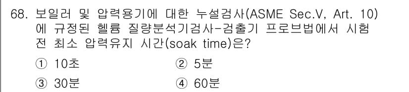 누설비파괴검사기사 2020년 68번 - 정답과 핵심 포인트를 검수 중인 기출문제