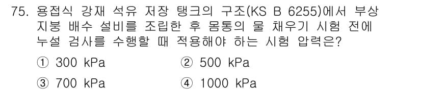 누설비파괴검사기사 2020년 75번 - 정답과 핵심 포인트를 검수 중인 기출문제