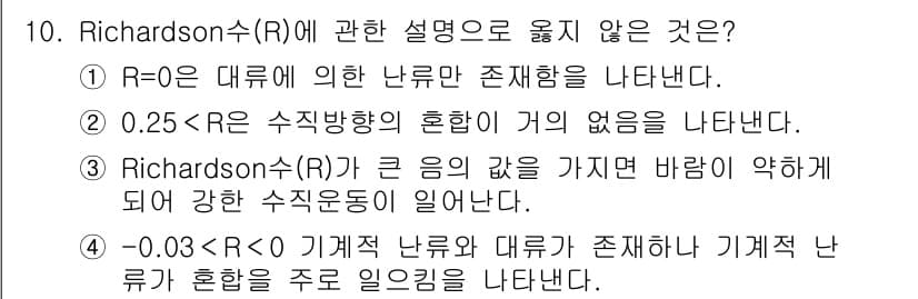 대기환경기사 2020년 10번 - 정답과 핵심 포인트를 검수 중인 기출문제
