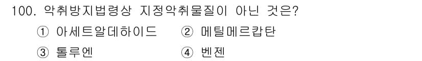 대기환경기사 2020년 100번 - 정답과 핵심 포인트를 검수 중인 기출문제