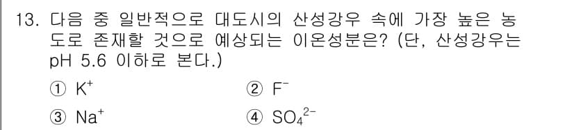 대기환경기사 2020년 13번 - 정답과 핵심 포인트를 검수 중인 기출문제