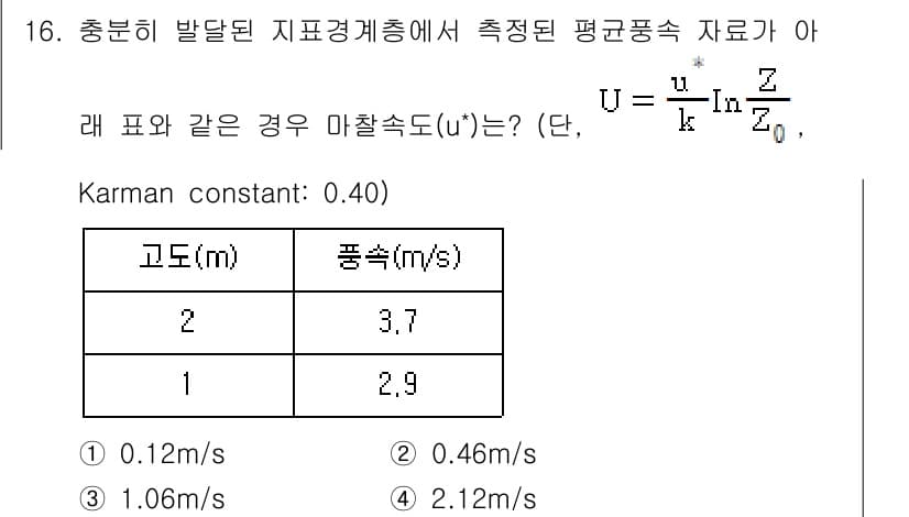 대기환경기사 2020년 16번 - 정답과 핵심 포인트를 검수 중인 기출문제