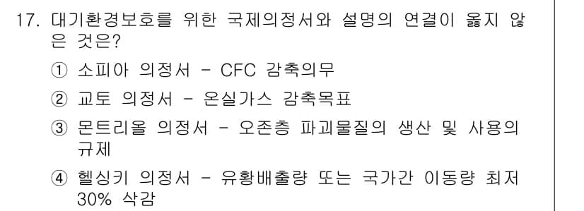 대기환경기사 2020년 17번 - 정답과 핵심 포인트를 검수 중인 기출문제