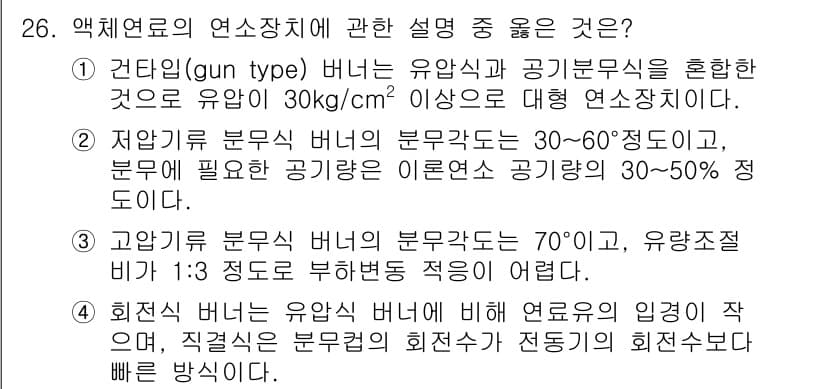대기환경기사 2020년 26번 - 정답과 핵심 포인트를 검수 중인 기출문제