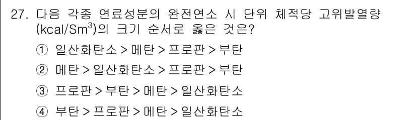 대기환경기사 2020년 27번 - 정답과 핵심 포인트를 검수 중인 기출문제