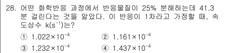 대기환경기사 2020년 28번 - 정답과 핵심 포인트를 검수 중인 기출문제
