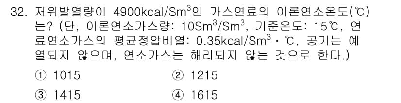 대기환경기사 2020년 32번 - 정답과 핵심 포인트를 검수 중인 기출문제