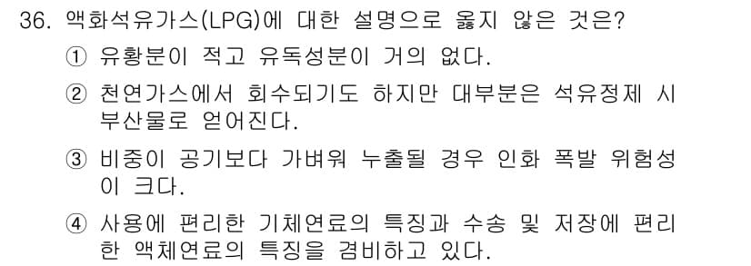 대기환경기사 2020년 36번 - 정답과 핵심 포인트를 검수 중인 기출문제