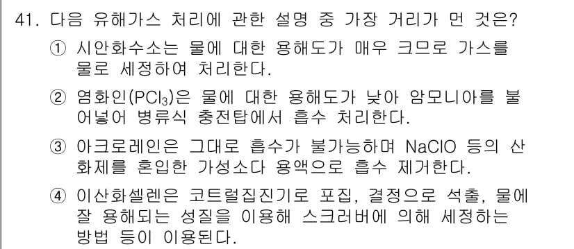 대기환경기사 2020년 41번 - 정답과 핵심 포인트를 검수 중인 기출문제
