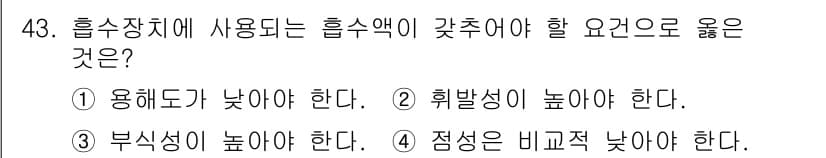 대기환경기사 2020년 43번 - 정답과 핵심 포인트를 검수 중인 기출문제