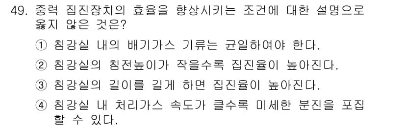 대기환경기사 2020년 49번 - 정답과 핵심 포인트를 검수 중인 기출문제