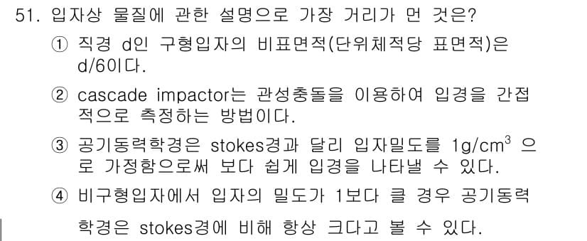 대기환경기사 2020년 51번 - 정답과 핵심 포인트를 검수 중인 기출문제